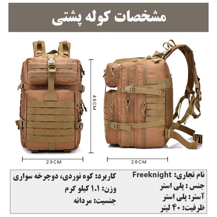 کوله پشتی کوهنوردی 50 لیتری مدل تاکتیکال
