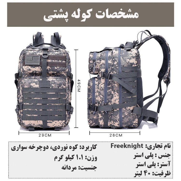 کوله پشتی کوهنوردی فری نایت