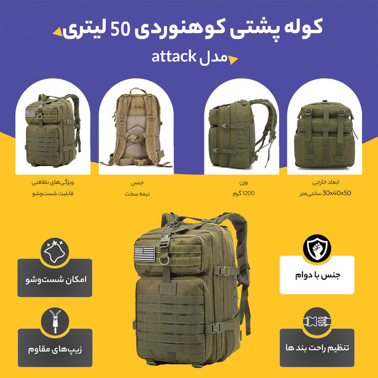 کوله پشتی کوهنوردی 50 لیتری مدل attack